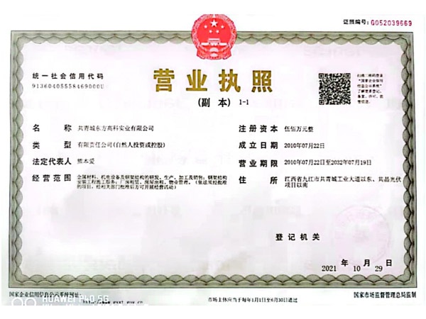 營(yíng)業(yè)執(zhí)照